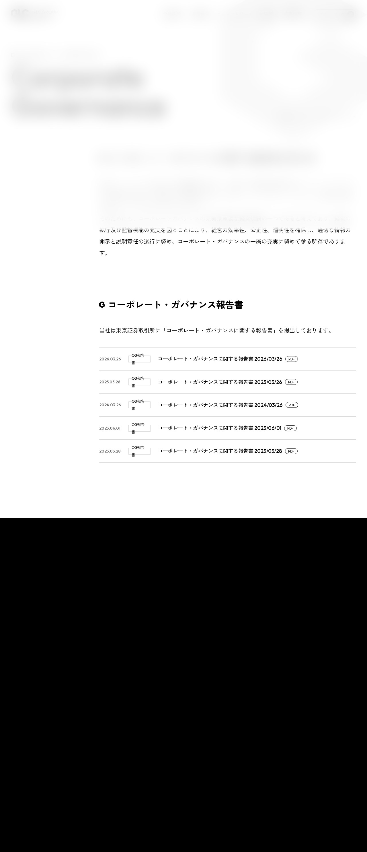 コーポレート・ガバナンス|IR | GLC GROUP株式会社 - 保存されたスクリーンショット