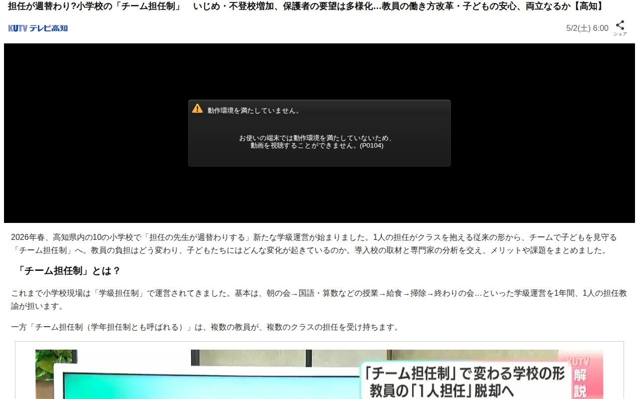 担任が週替わり?小学校の「チーム担任制」 いじめ・不登校増加、保護者の要望は多様化…教員の働き方改革・子どもの安心、両立なるか【高知】(KUTVテレビ高知)|dメニューニュース(NTTドコモ) - 保存されたスクリーンショット