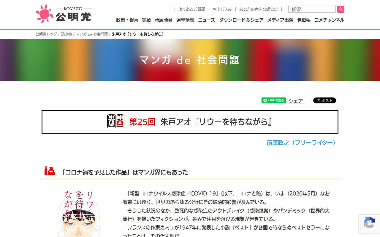 朱戸アオ『リウーを待ちながら』 | 読み物 | 公明党 - Saved screenshot