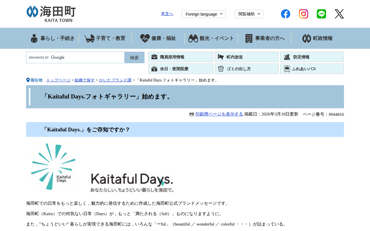 「Kaitaful Days.フォトギャラリー」始めます。 - 海田町ホームページ - 保存されたスクリーンショット