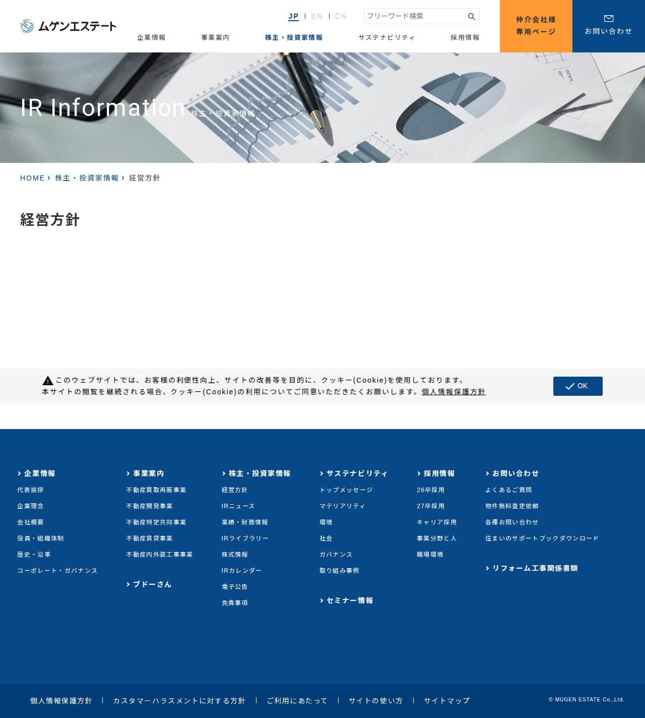 経営方針 | 株式会社ムゲンエステート - 保存されたスクリーンショット