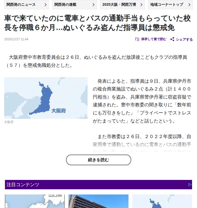 車で来ていたのに 電車とバス の通勤手当 をもらっていた 校長 を停職 6か月… ぬいぐるみ盗んだ指導員 は 懲戒免 : 読売新聞 - 保存されたスクリーンショット