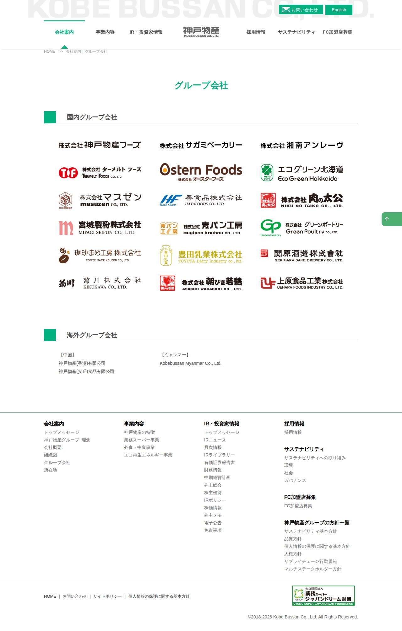 グループ会社|神戸物産 食品業として日本最大の製販一体企業 - 保存されたスクリーンショット