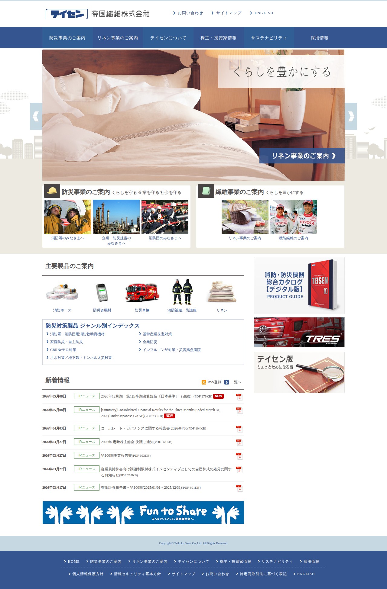 帝国繊維株式会社 テイセン TEIKOKU SEN-I Co.,Ltd. - 保存されたスクリーンショット