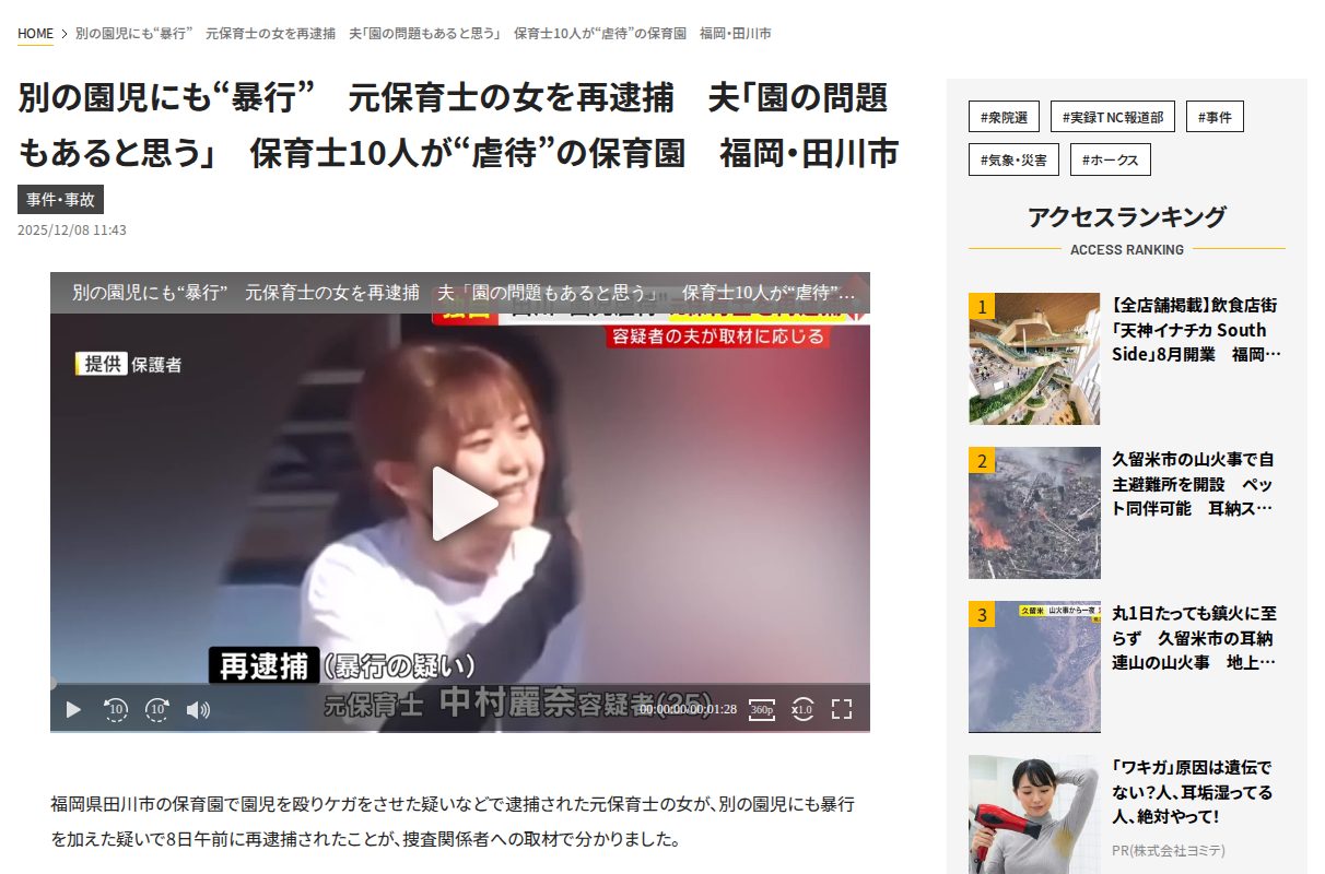 別の園児にも“暴行” 元保育士の女を再逮捕 夫「園の問題もあると思う」 保育士10人が“虐待”の保育園 福岡・田川市|福岡TNCニュース - 保存されたスクリーンショット