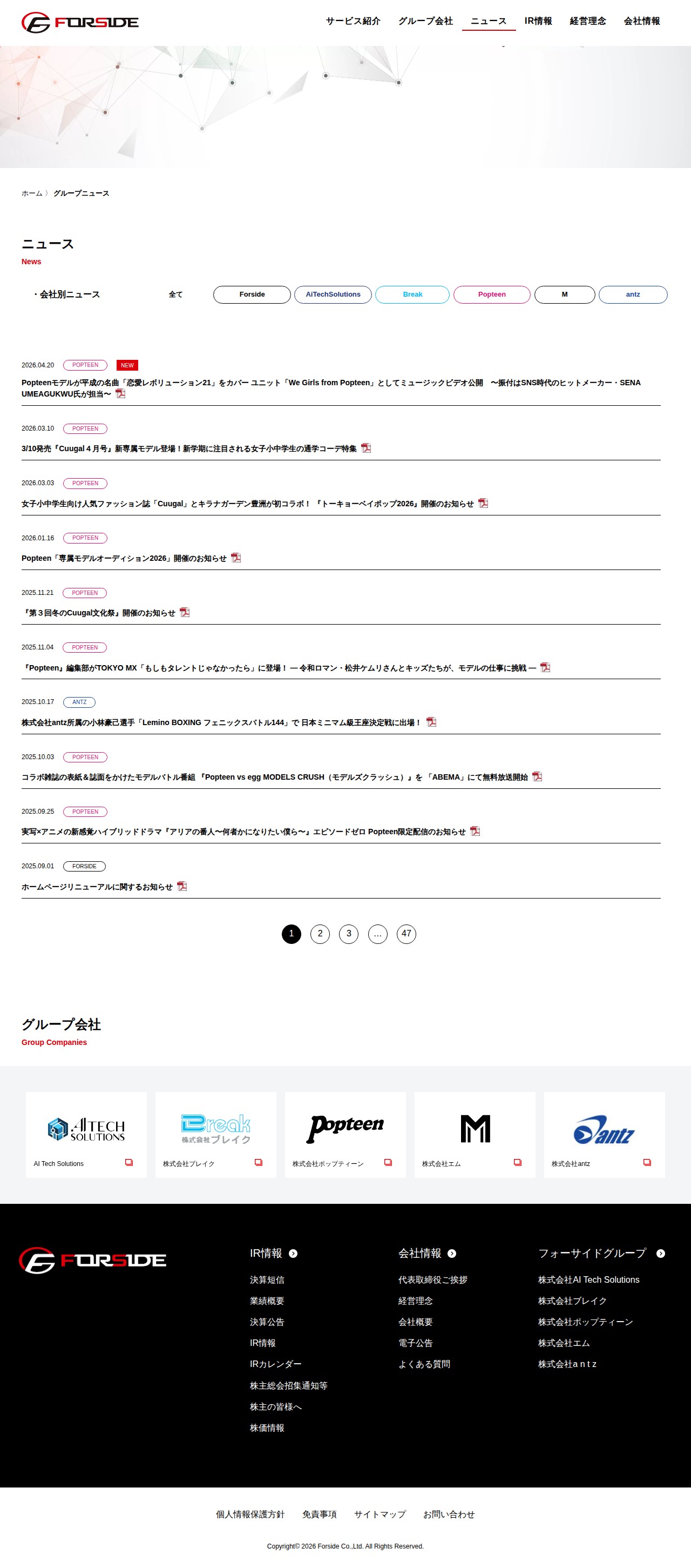 グループニュース - フォーサイド(Forside) - 保存されたスクリーンショット