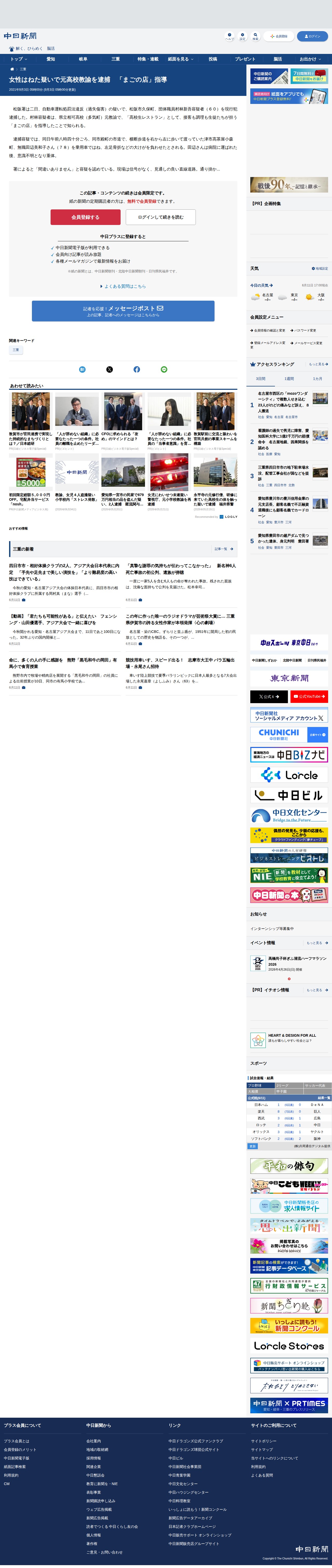 女性はねた疑いで元高校教諭を逮捕 「まごの店」指導:中日新聞Web - 保存されたスクリーンショット