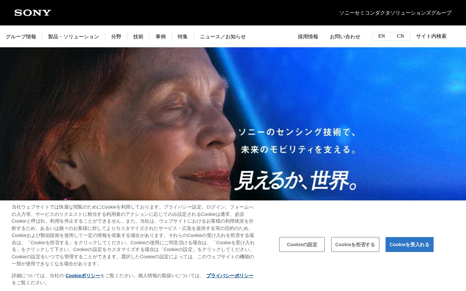 ソニーセミコンダクタソリューションズグループ - 保存されたスクリーンショット