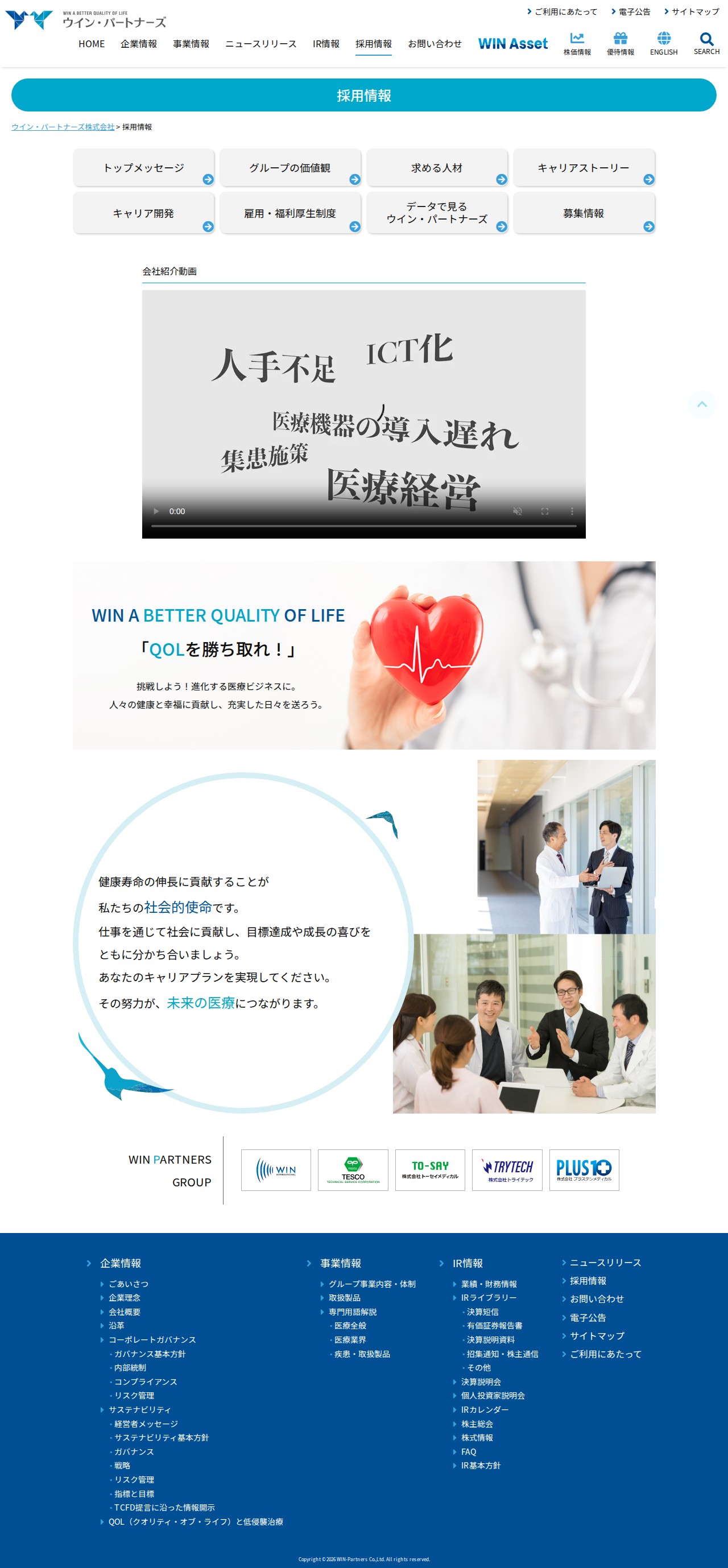 採用情報 | ウイン・パートナーズ株式会社 - 保存されたスクリーンショット