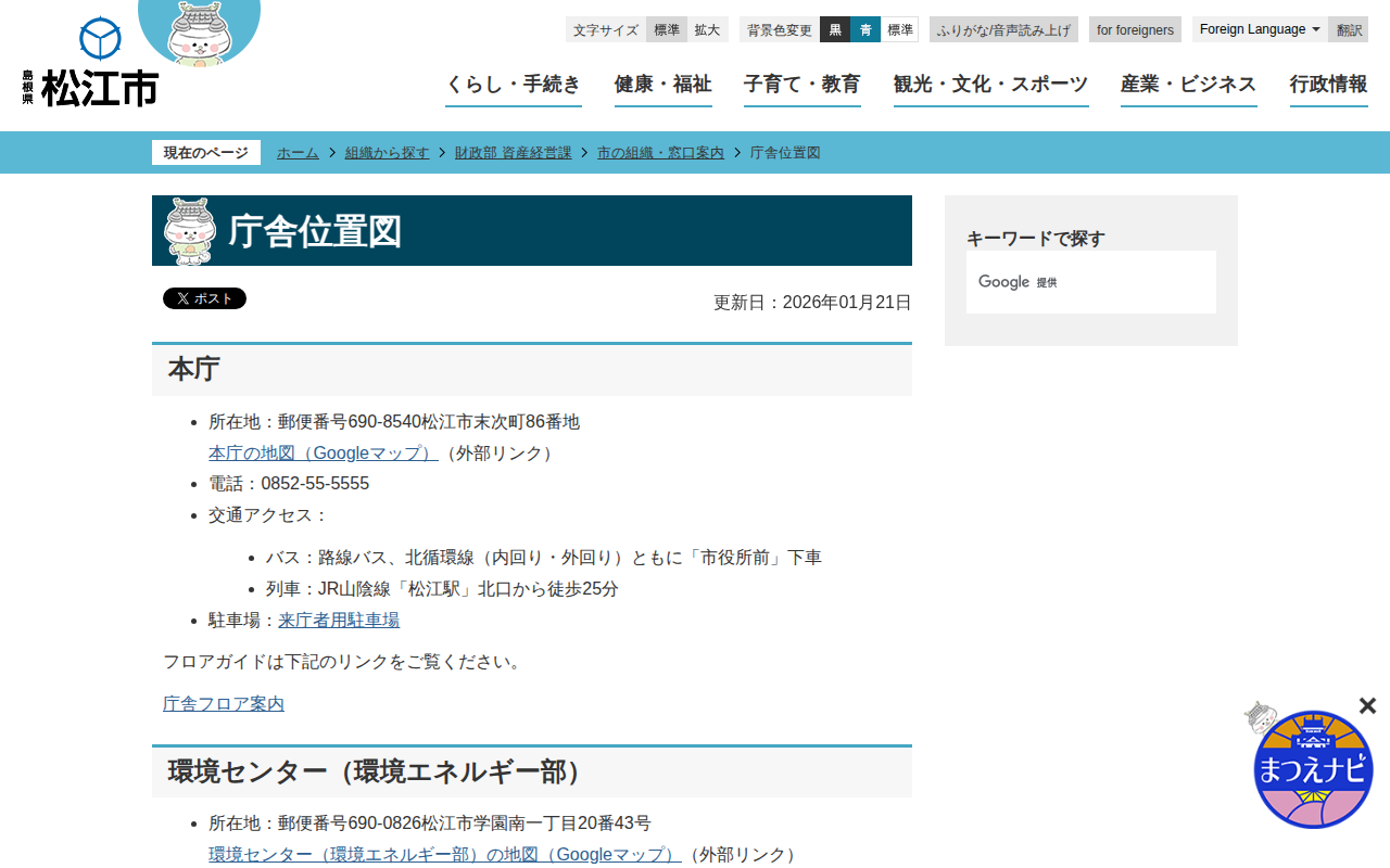 庁舎位置図/松江市ホームページ - 保存されたスクリーンショット