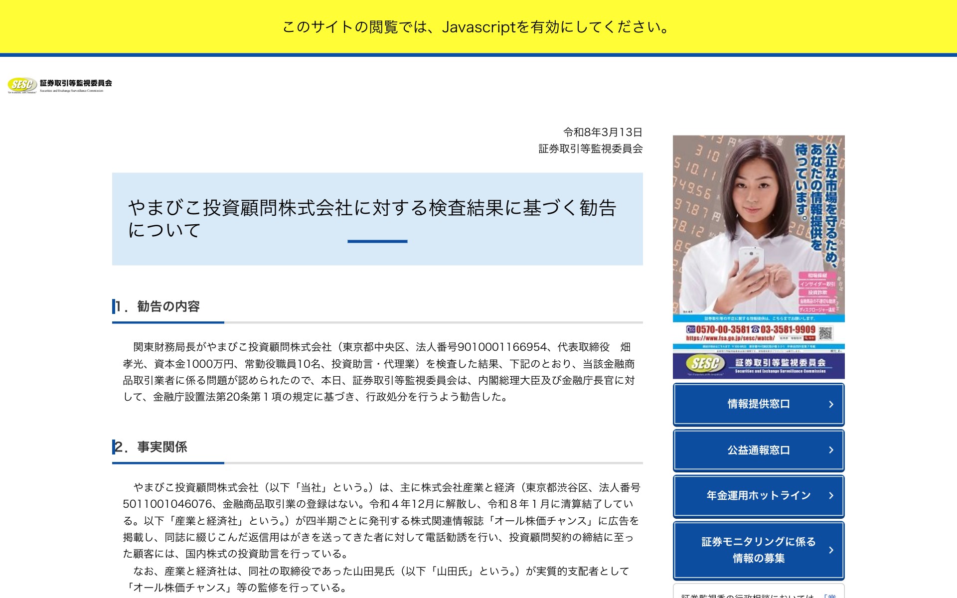 やまびこ投資顧問株式会社に対する検査結果に基づく勧告について - 保存されたスクリーンショット