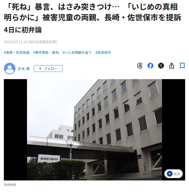 「死ね」暴言、はさみ突きつけ… 「いじめの真相明らかに」被害児童の両親、長崎・佐世保市を提訴 |【西日本新聞me】 - 保存されたスクリーンショット