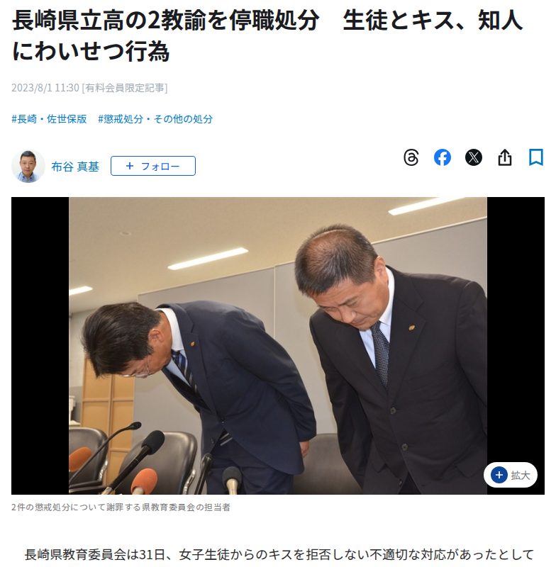 長崎県立高の2教諭を停職処分 生徒とキス、知人にわいせつ行為|【西日本新聞me】 - 保存されたスクリーンショット