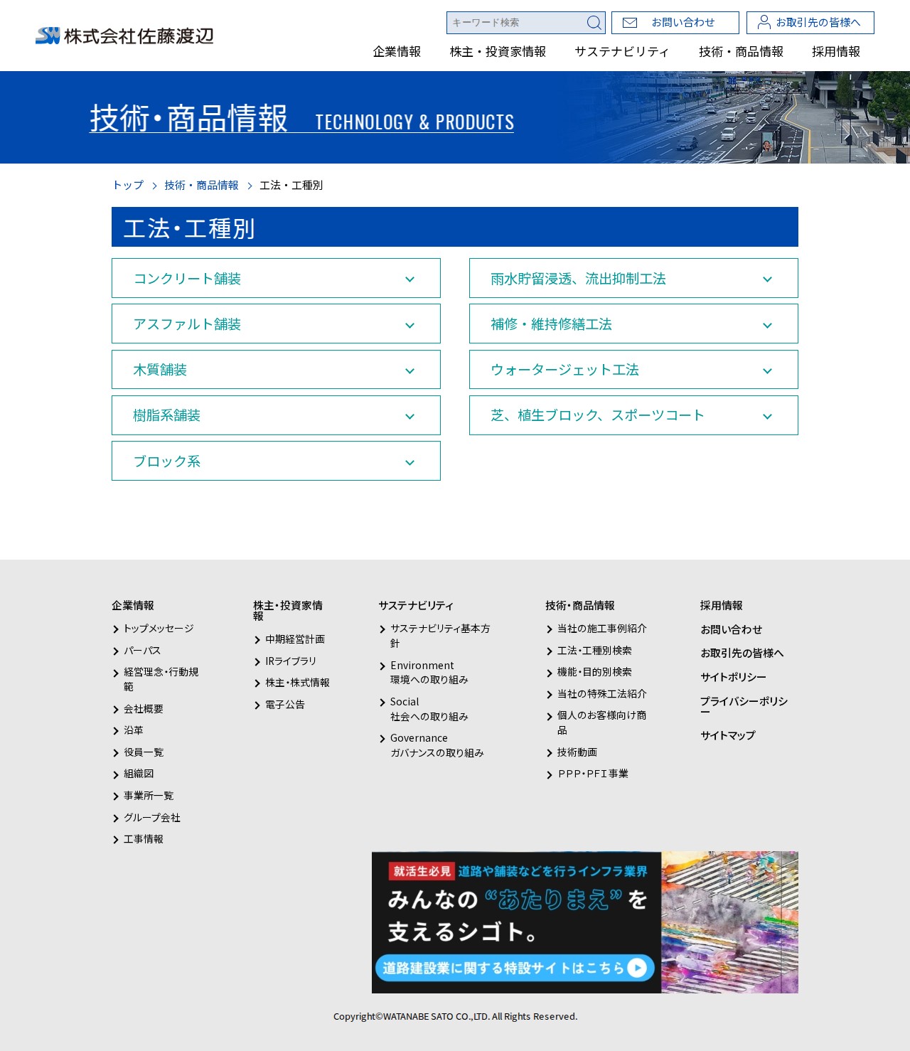 https://watanabesato.co.jp/products/menu00/ - 保存されたスクリーンショット