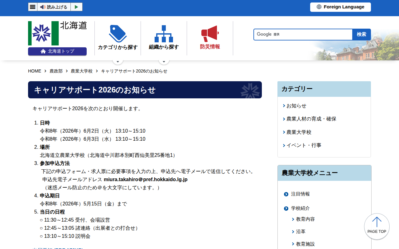 キャリアサポート2026のお知らせ - 農政部農業大学校 - 保存されたスクリーンショット
