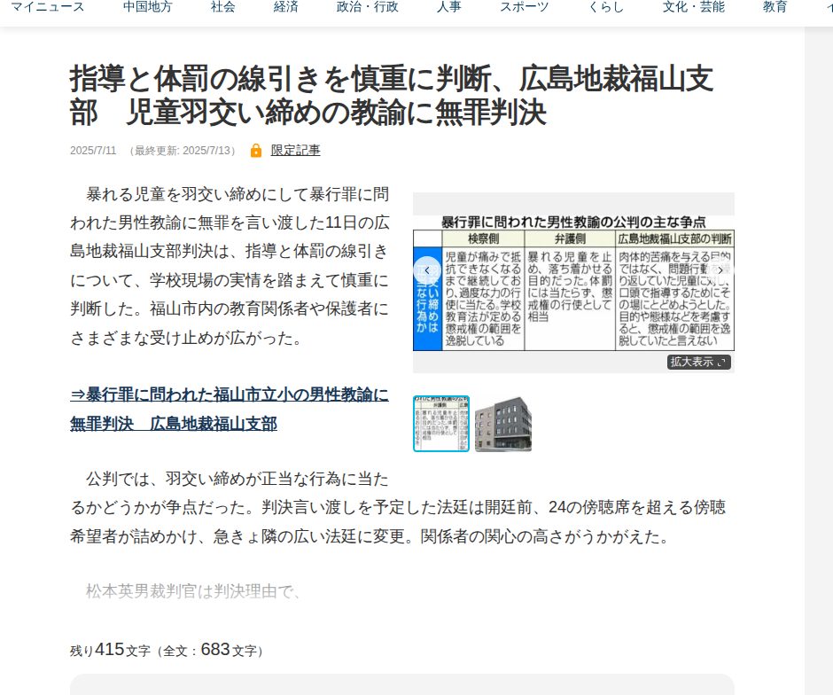 指導と体罰の線引きを慎重に判断、広島地裁福山支部 児童羽交い締めの教諭に無罪判決 | 中国新聞デジタル - Saved screenshot