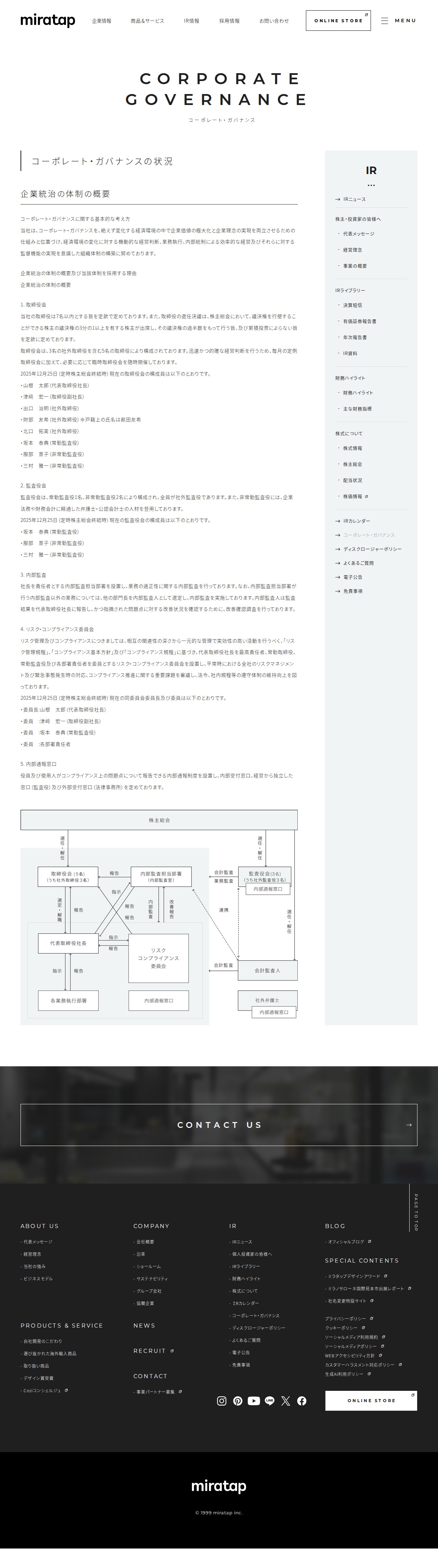コーポレート・ガバナンス|IR情報|株式会社ミラタップ - 保存されたスクリーンショット