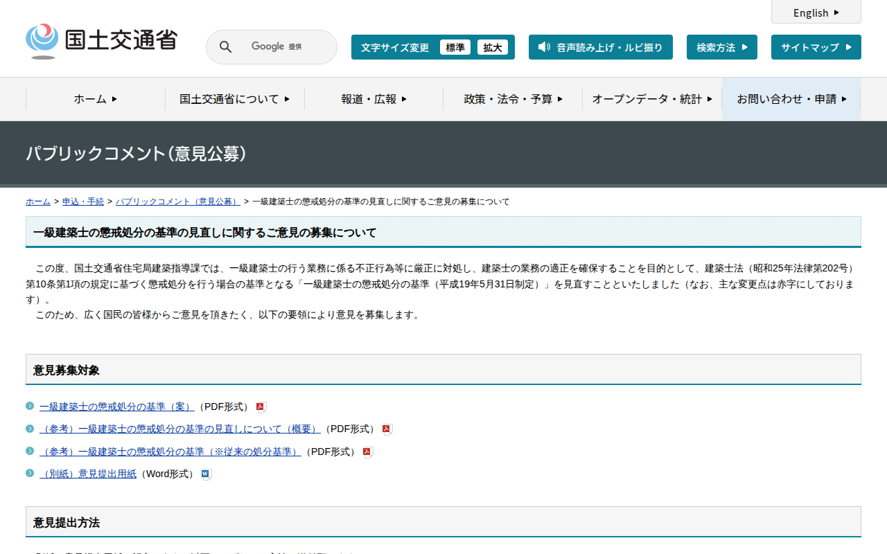 統計情報 - 国土交通省 - 保存されたスクリーンショット