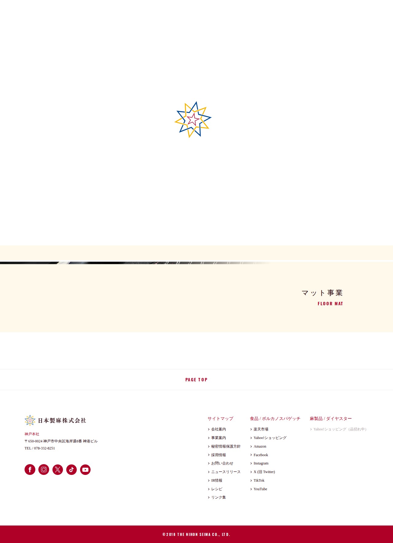 事業案内 | 日本製麻株式会社 - Saved screenshot