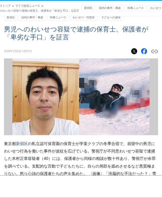 男児へのわいせつ容疑で逮捕の保育士、保護者が「卑劣な手口」を証言 (2026年2月6日掲載) - ライブドアニュース - 保存されたスクリーンショット