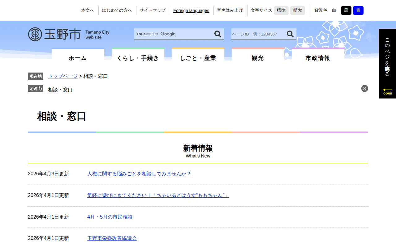 相談・窓口 - 玉野市公式ウェブサイト - 保存されたスクリーンショット
