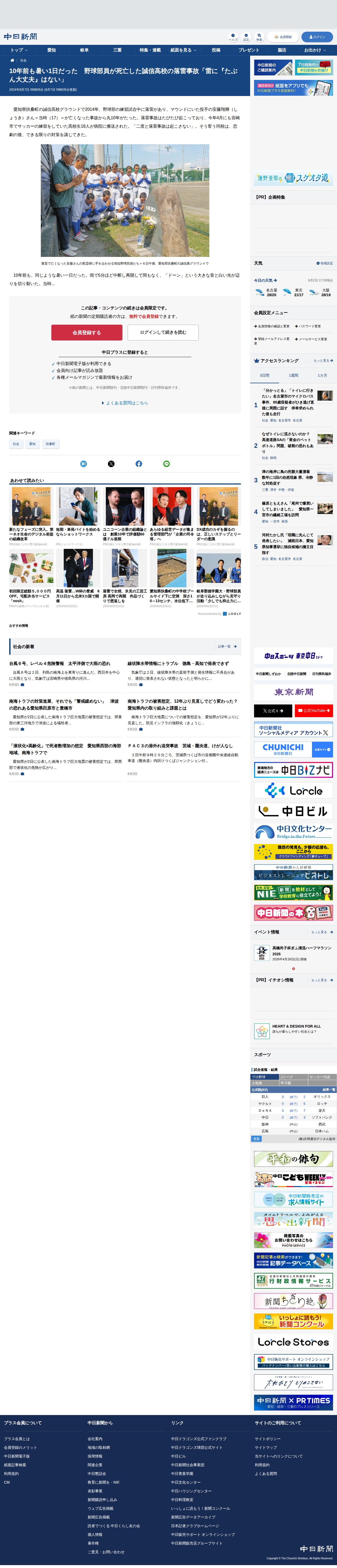 10年前も暑い1日だった 野球部員が死亡した誠信高校の落雷事故「雷に『たぶん大丈夫』はない」:中日新聞Web - 保存されたスクリーンショット