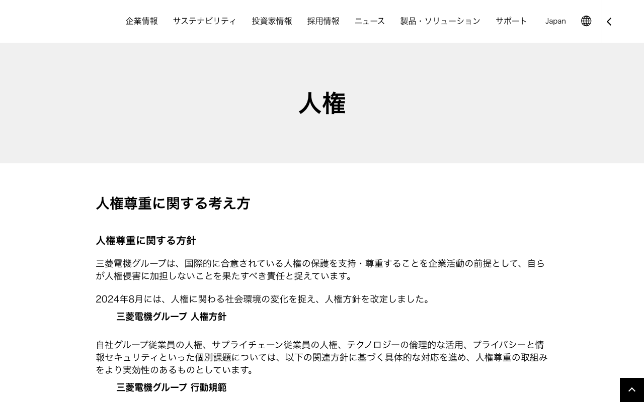 人権 | 三菱電機 Mitsubishi Electric - 保存されたスクリーンショット