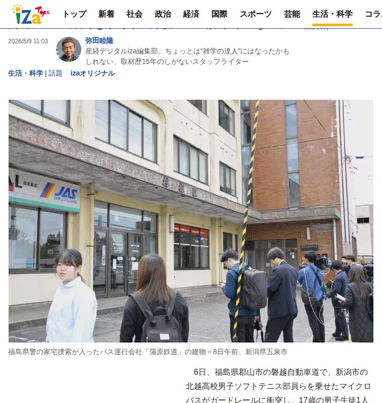 ≪5月9日更新≫北越高校バス事故 学校と運行会社の主張が真っ向対立 「節約を求られめた」vs「頼んでいない」の論点(1/3ページ) - イザ! - 保存されたスクリーンショット
