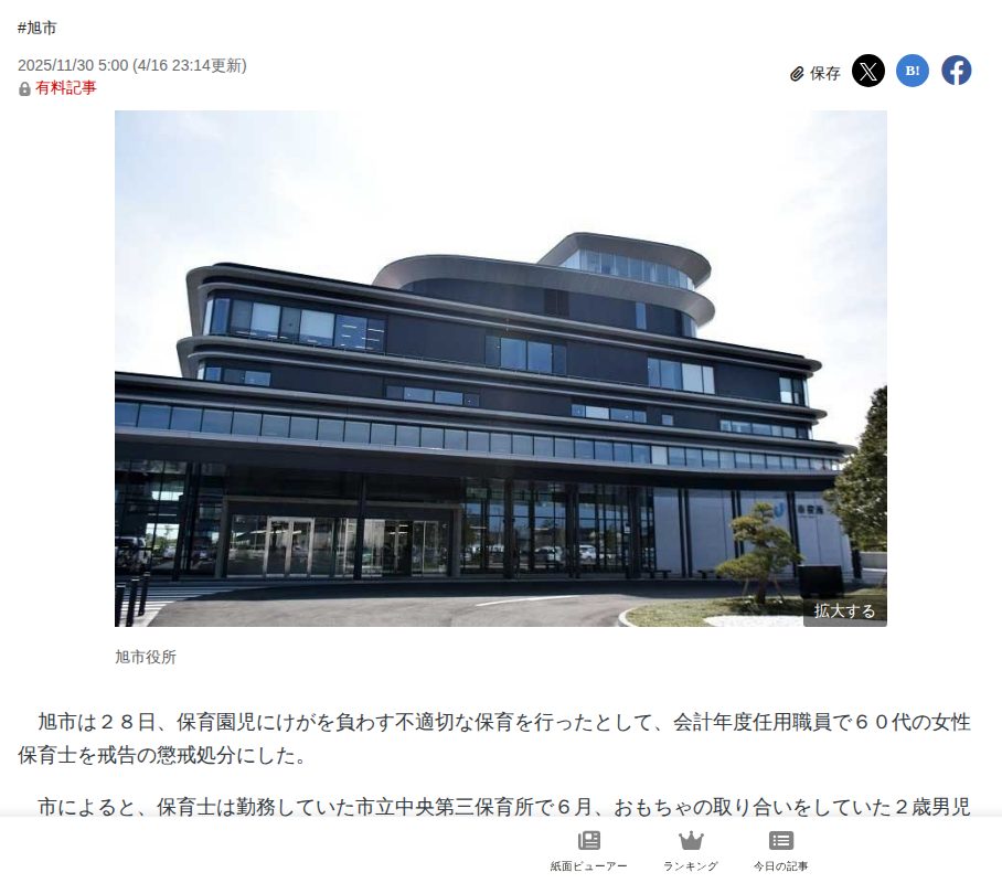 園児の服つかみけが負わせる、通報するふりも… 不適切保育で60代保育士を戒告 旭市 | 千葉日報オンライン - 保存されたスクリーンショット