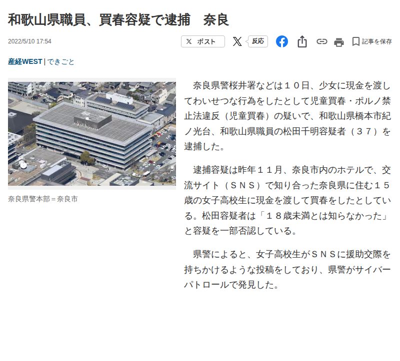 和歌山県職員、買春容疑で逮捕 奈良 - 産経ニュース - 保存されたスクリーンショット