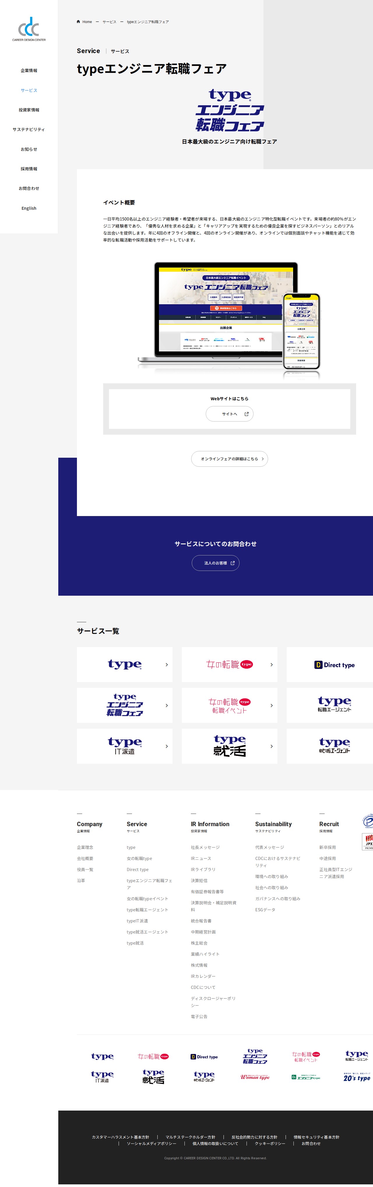 typeエンジニア転職フェア | サービス | 株式会社キャリアデザインセンター - 保存されたスクリーンショット
