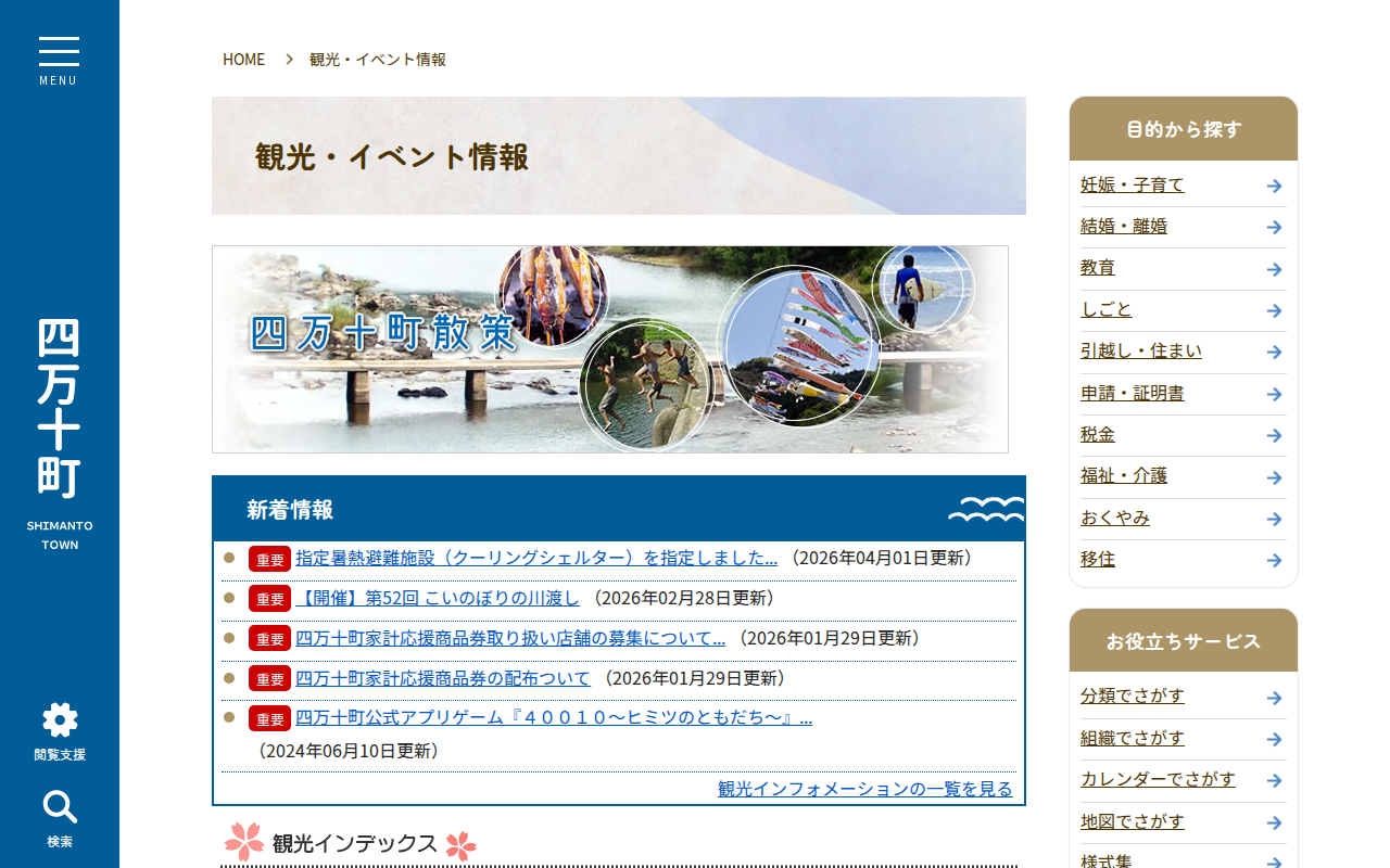 観光・イベント情報 | 四万十町役場 - 保存されたスクリーンショット