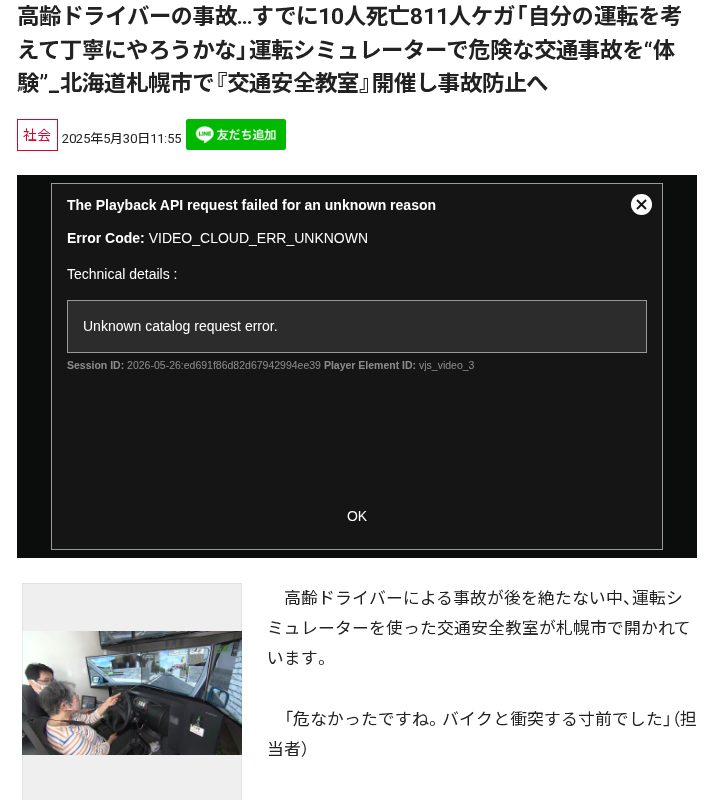 高齢ドライバーの事故…すでに10人死亡811人ケガ「自分の運転を考えて丁寧にやろうかな」運転シミュレーターで危険な交通事故を“体験”_北海道札幌市で『交通安全教室』開催し事故防止へ - Saved screenshot