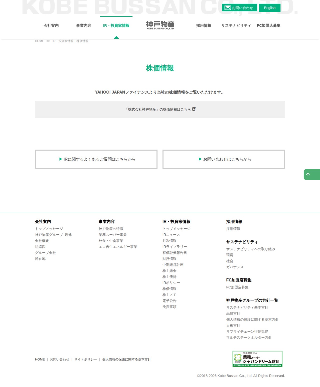 株価情報|神戸物産 食品業として日本最大の製販一体企業 - 保存されたスクリーンショット