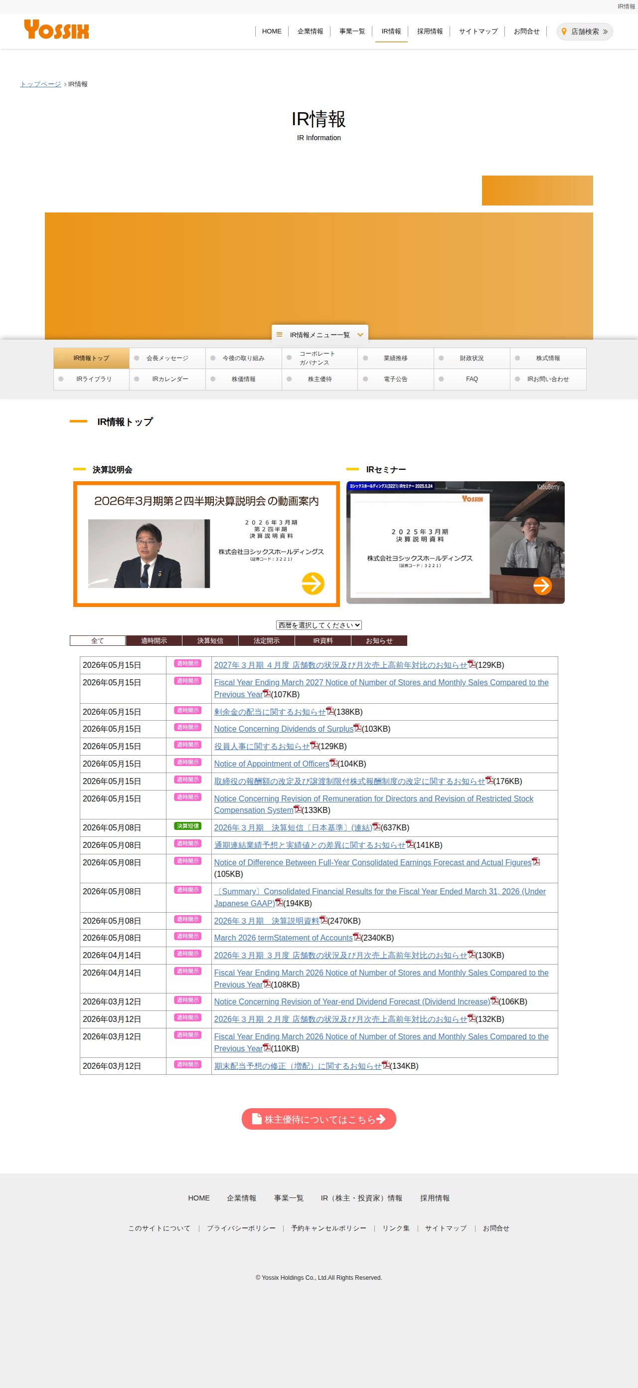IR情報 | 株式会社ヨシックスホールディングス - 保存されたスクリーンショット