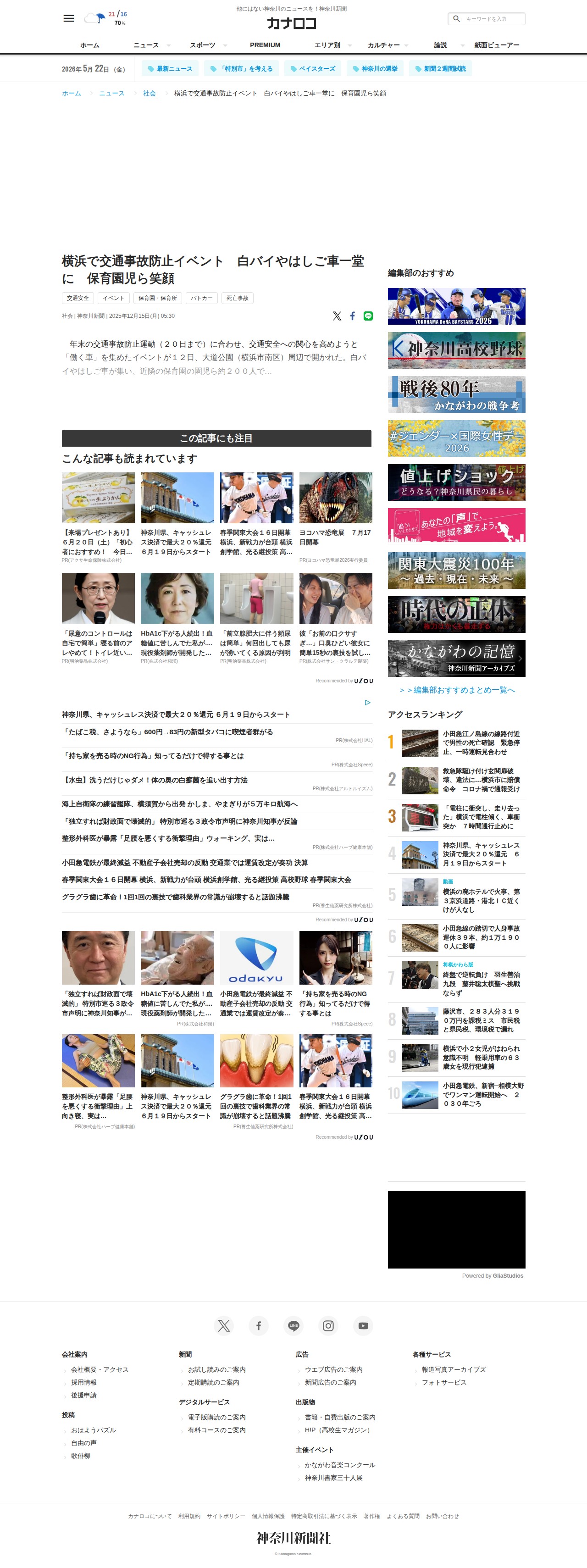 横浜で交通事故防止イベント 白バイやはしご車一堂に 保育園児ら笑顔 | カナロコ by 神奈川新聞 - 保存されたスクリーンショット