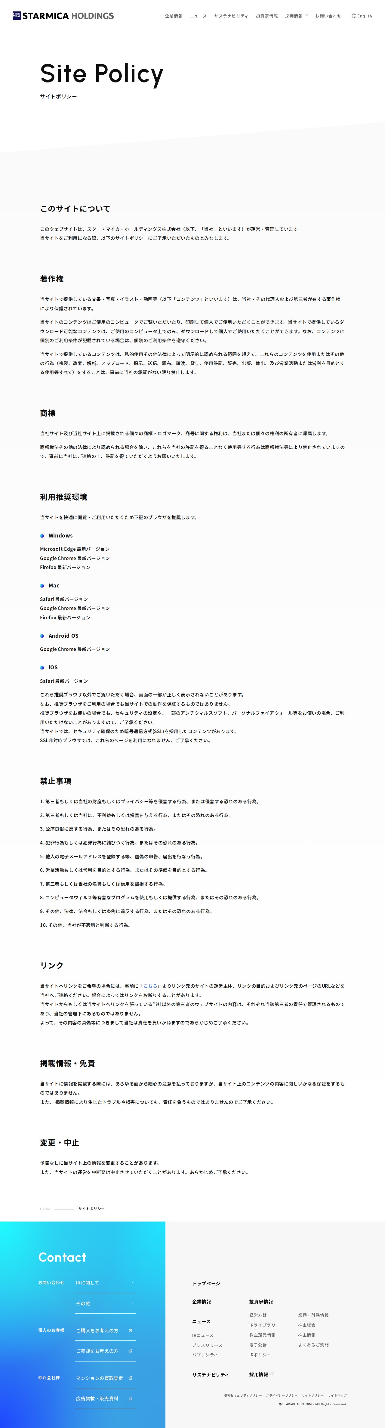 サイトポリシー | スター・マイカ・ホールディングス株式会社 - 保存されたスクリーンショット