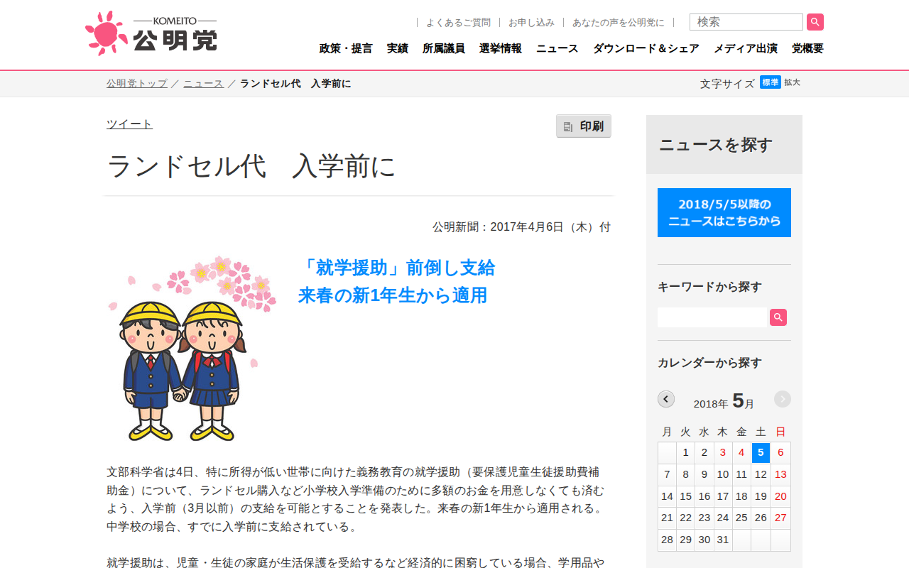 ランドセル代 入学前に | ニュース | 公明党 - Saved screenshot