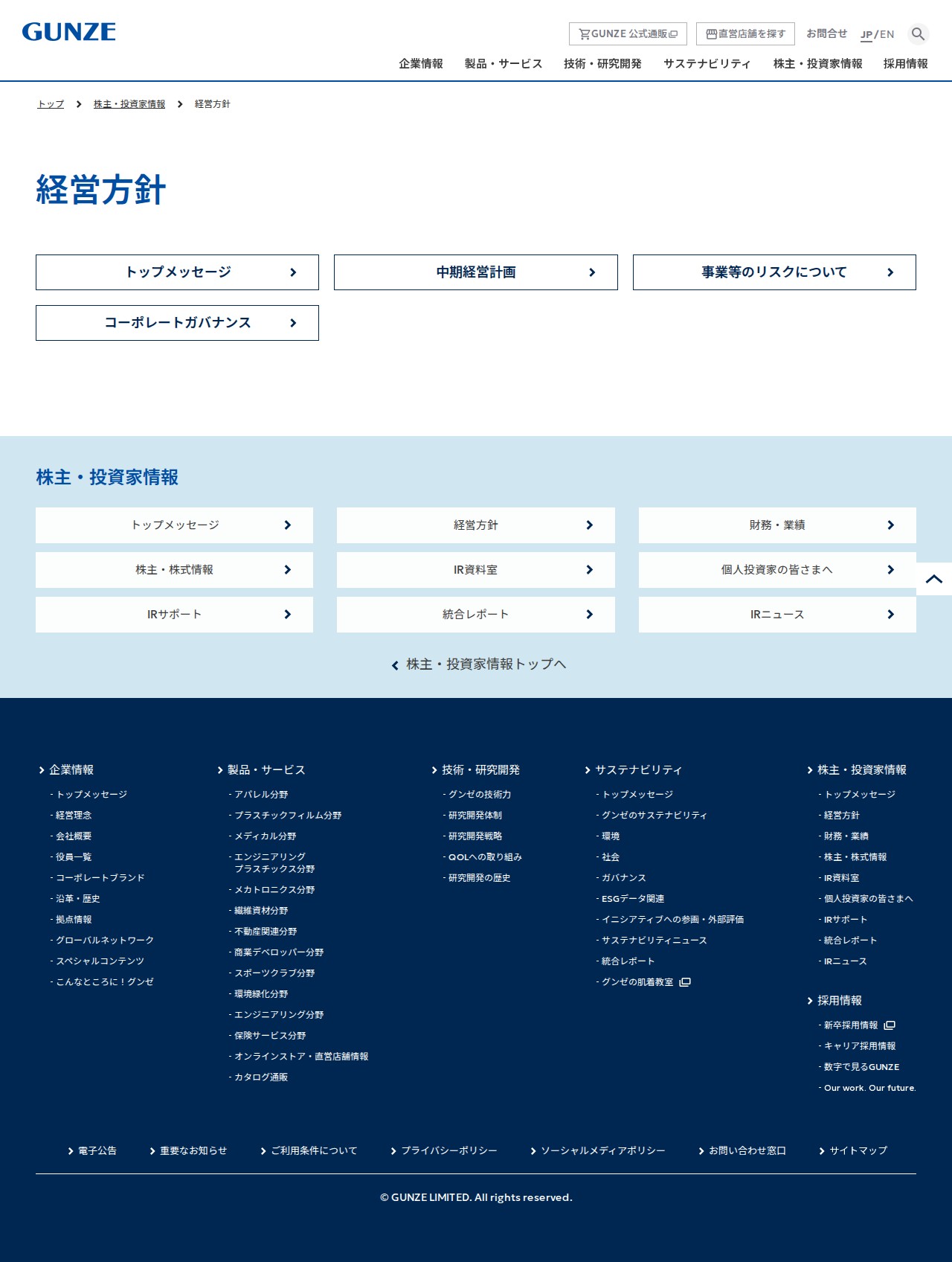 経営方針 | 株主・投資家情報 | グンゼ株式会社 - 保存されたスクリーンショット
