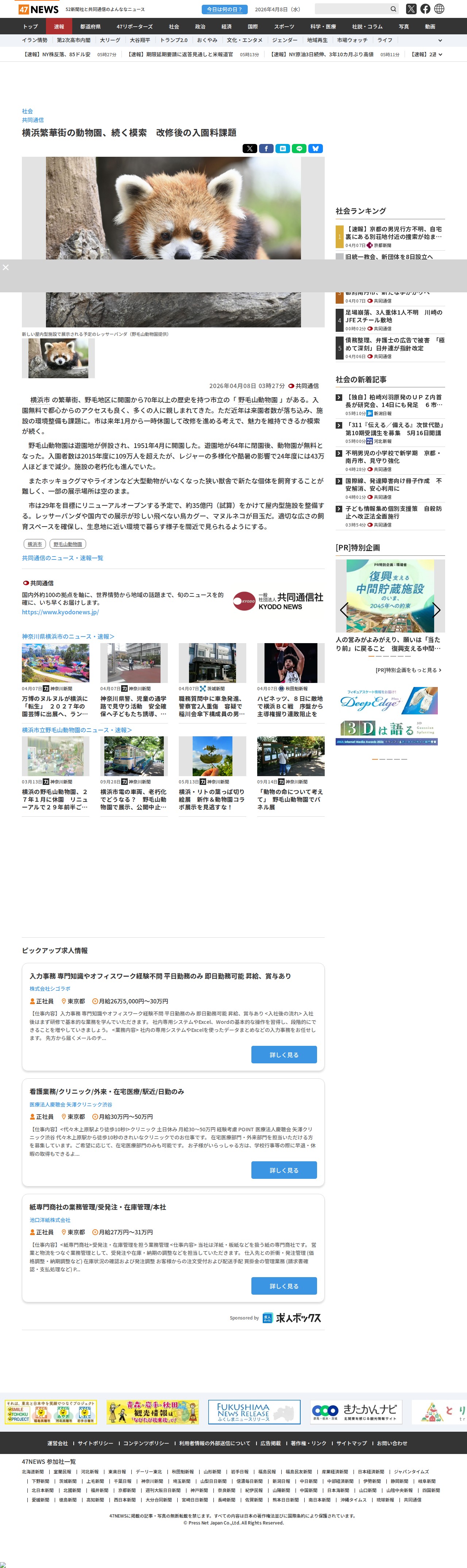 横浜繁華街の動物園、続く模索 改修後の入園料課題|47NEWS(よんななニュース) - 保存されたスクリーンショット