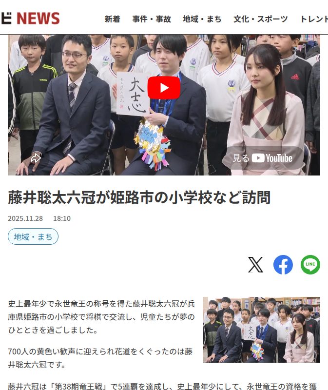藤井聡太六冠が姫路市の小学校など訪問 - サンテレビニュース - 保存されたスクリーンショット