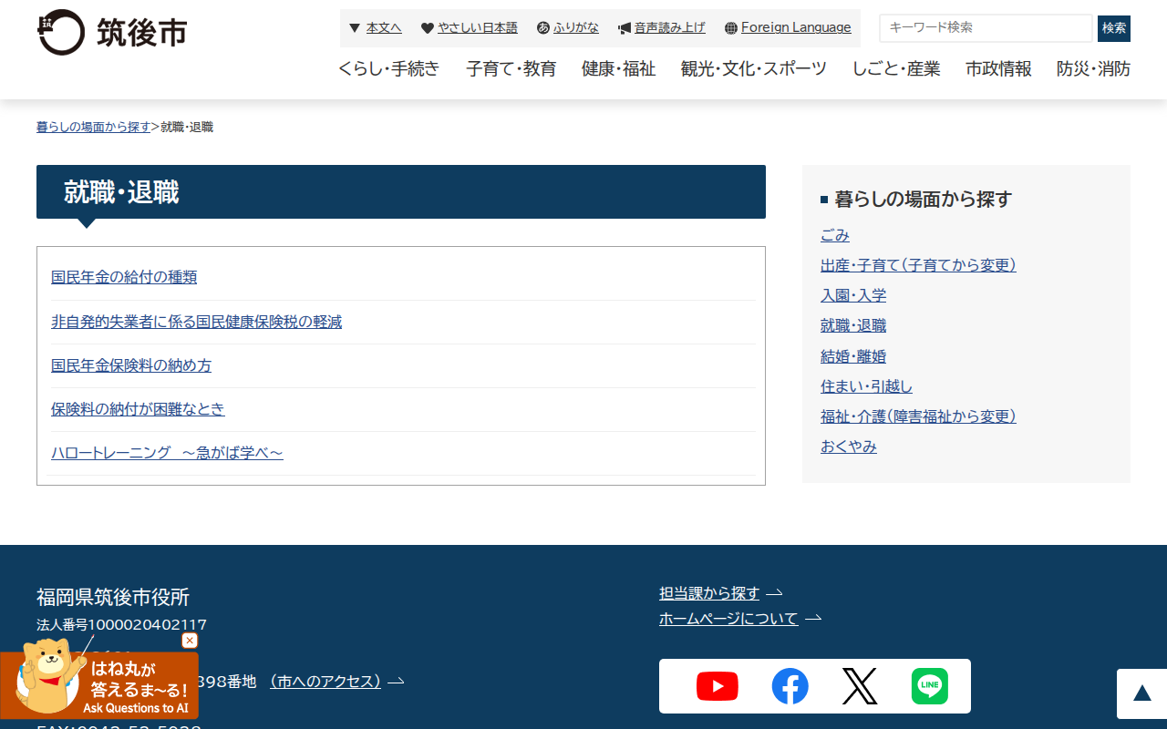 就職・退職|筑後市公式ホームページ - 保存されたスクリーンショット