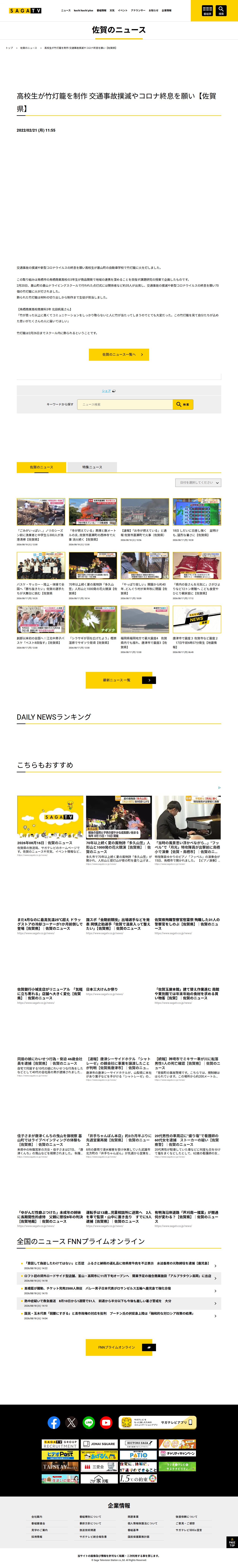 高校生が竹灯籠を制作 交通事故撲滅やコロナ終息を願い【佐賀県】|佐賀のニュース|サガテレビ - 保存されたスクリーンショット