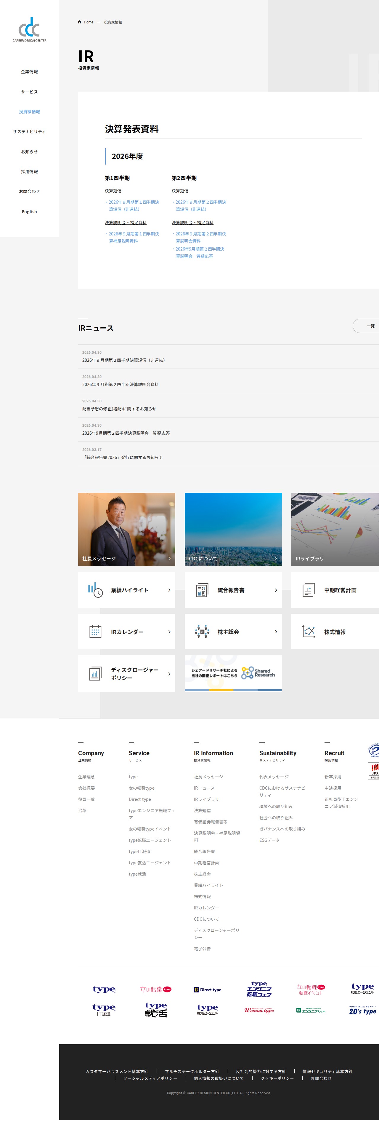 投資家情報 | 株式会社キャリアデザインセンター - 保存されたスクリーンショット
