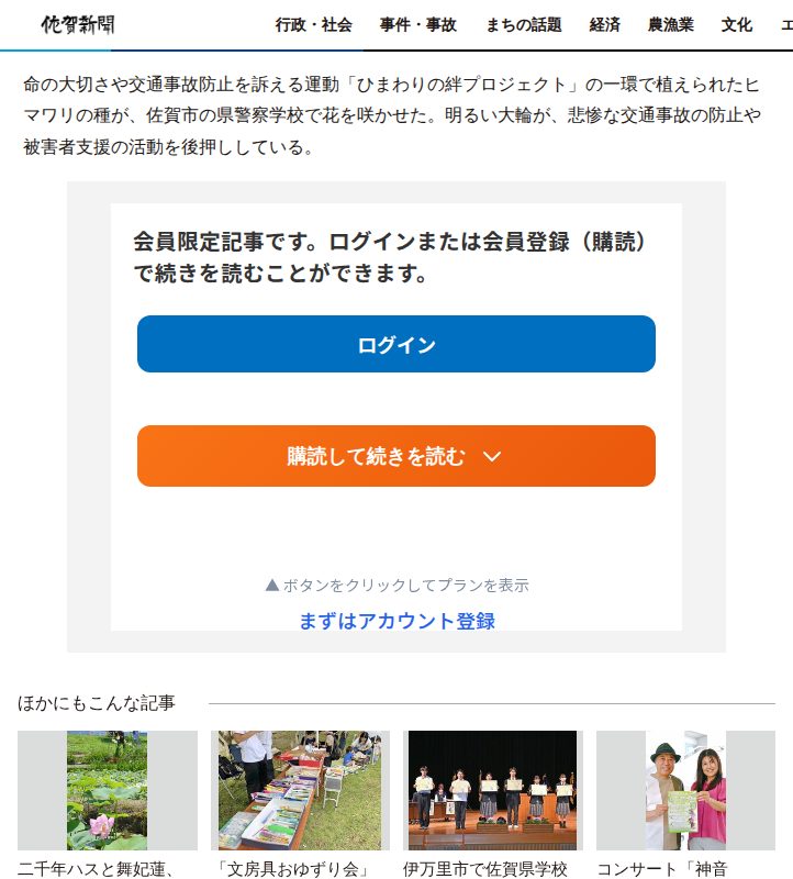無事故願うヒマワリ開花 佐賀県警察学校 | まちの話題 | 佐賀県のニュース | 佐賀新聞 - 保存されたスクリーンショット