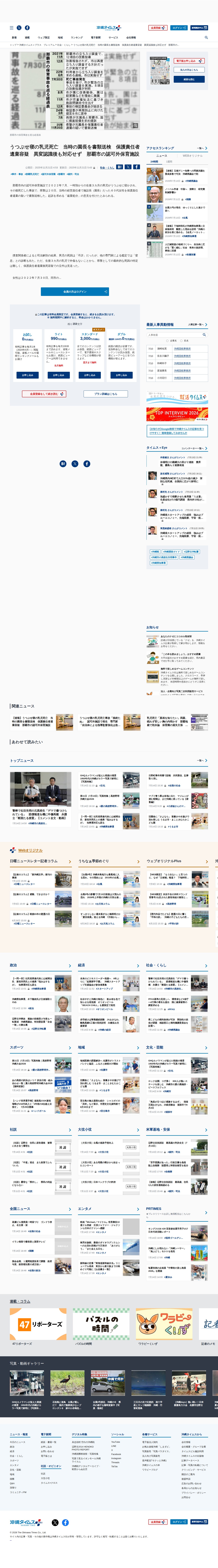 うつぶせ寝の乳児死亡 当時の園長を書類送検 保護責任者遺棄容疑 異変認識後も対応せず 那覇市の認可外保育施設 | 沖縄タイムス+プラス - 保存されたスクリーンショット