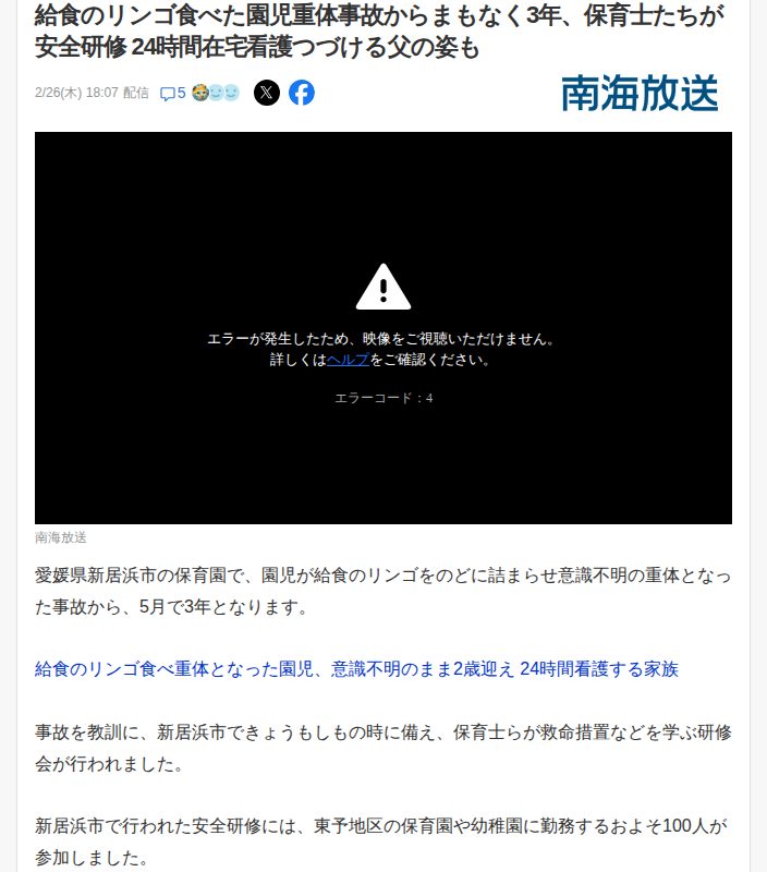 給食のリンゴ食べた園児重体事故からまもなく3年、保育士たちが安全研修 24時間在宅看護つづける父の姿も(南海放送) - Yahoo!ニュース - 保存されたスクリーンショット