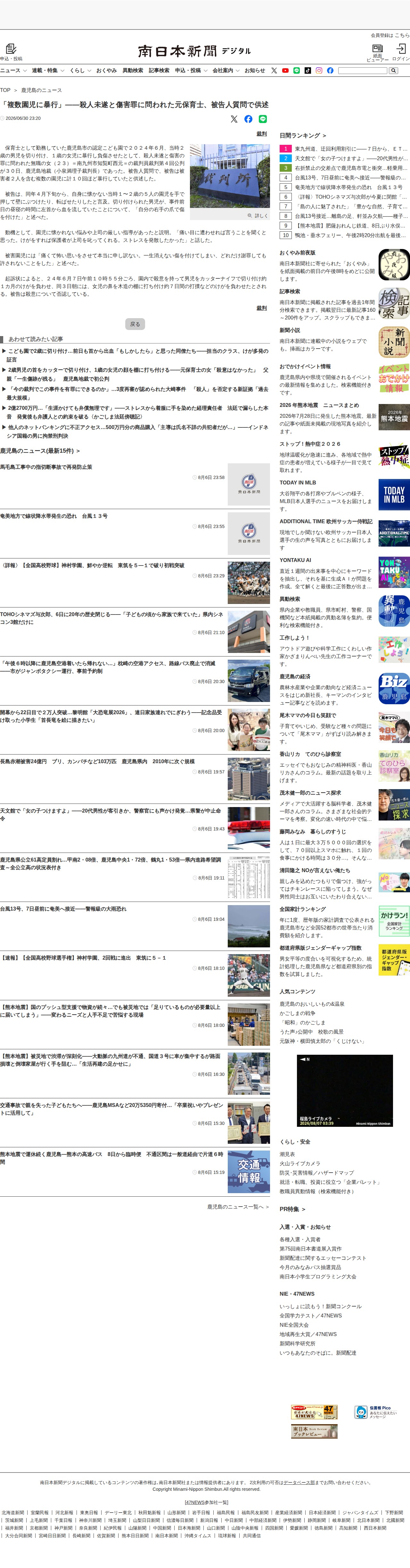 「複数園児に暴行」――殺人未遂と傷害罪に問われた元保育士、被告人質問で供述 | 鹿児島のニュース | 南日本新聞デジタル - 保存されたスクリーンショット