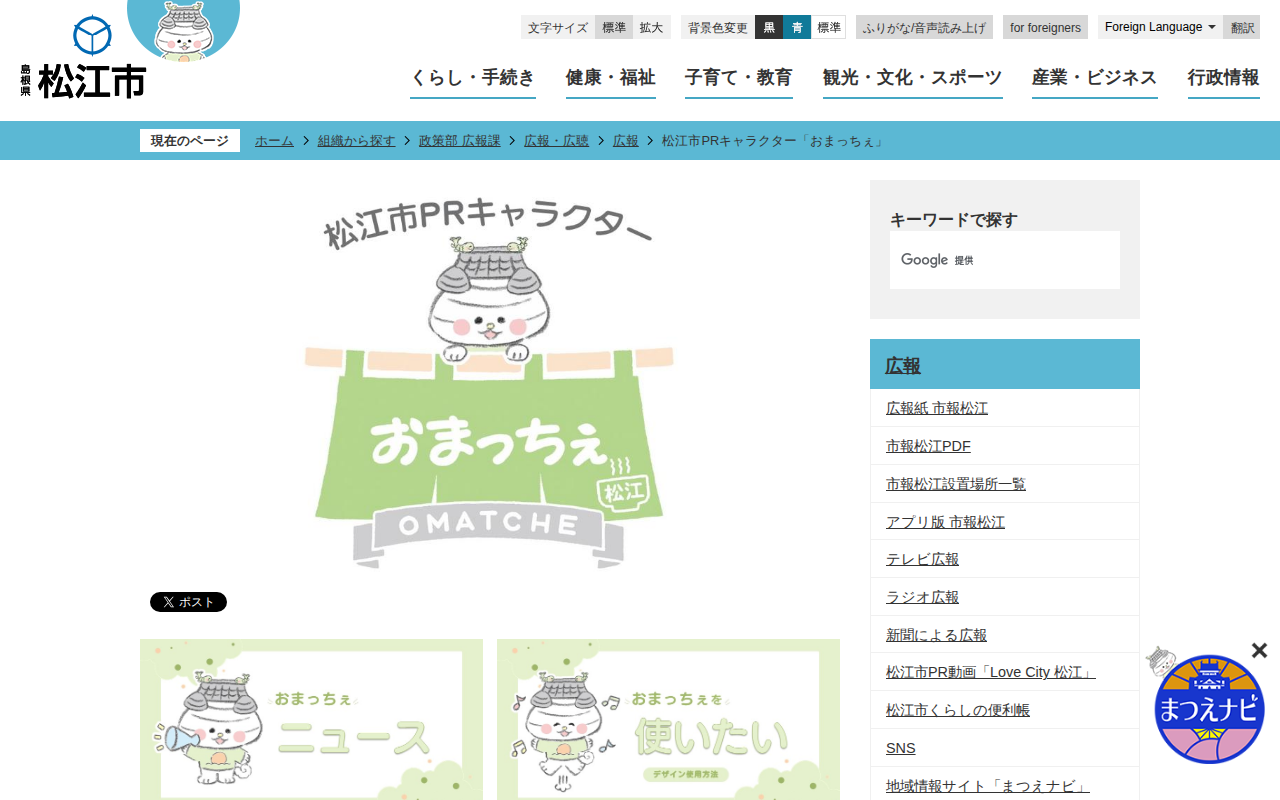 松江市PRキャラクター「おまっちぇ」/松江市ホームページ - 保存されたスクリーンショット