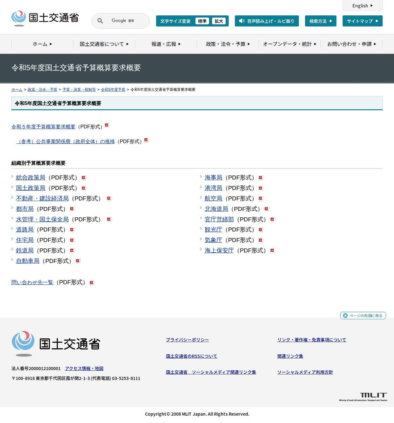 令和5年度国土交通省予算概算要求概要 - 国土交通省 - 保存されたスクリーンショット